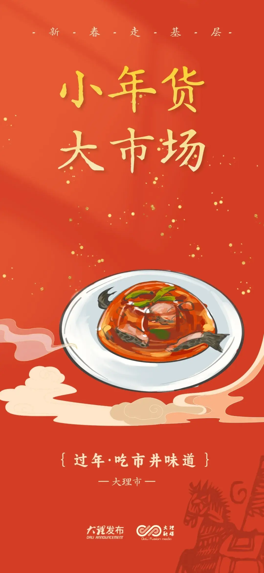 新春走基層｜大理觀音塘美食一條街：市井煙火裡的白族風味