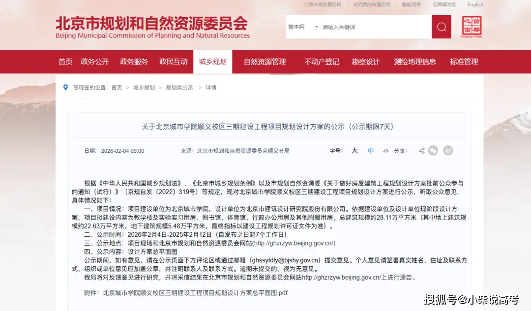 這所大學，將整建制搬遷！