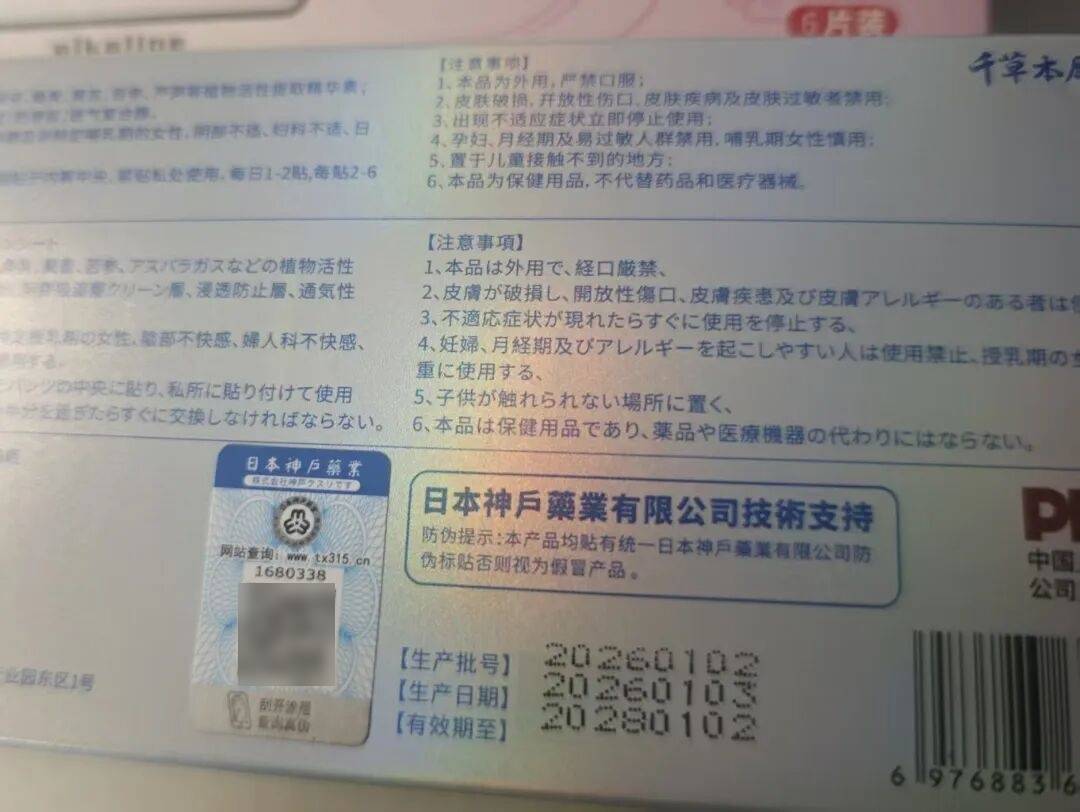 號稱“專攻女性難言之隱，能推遲更年期”，虛構日本公司技術支援，中藥護墊亂象叢生