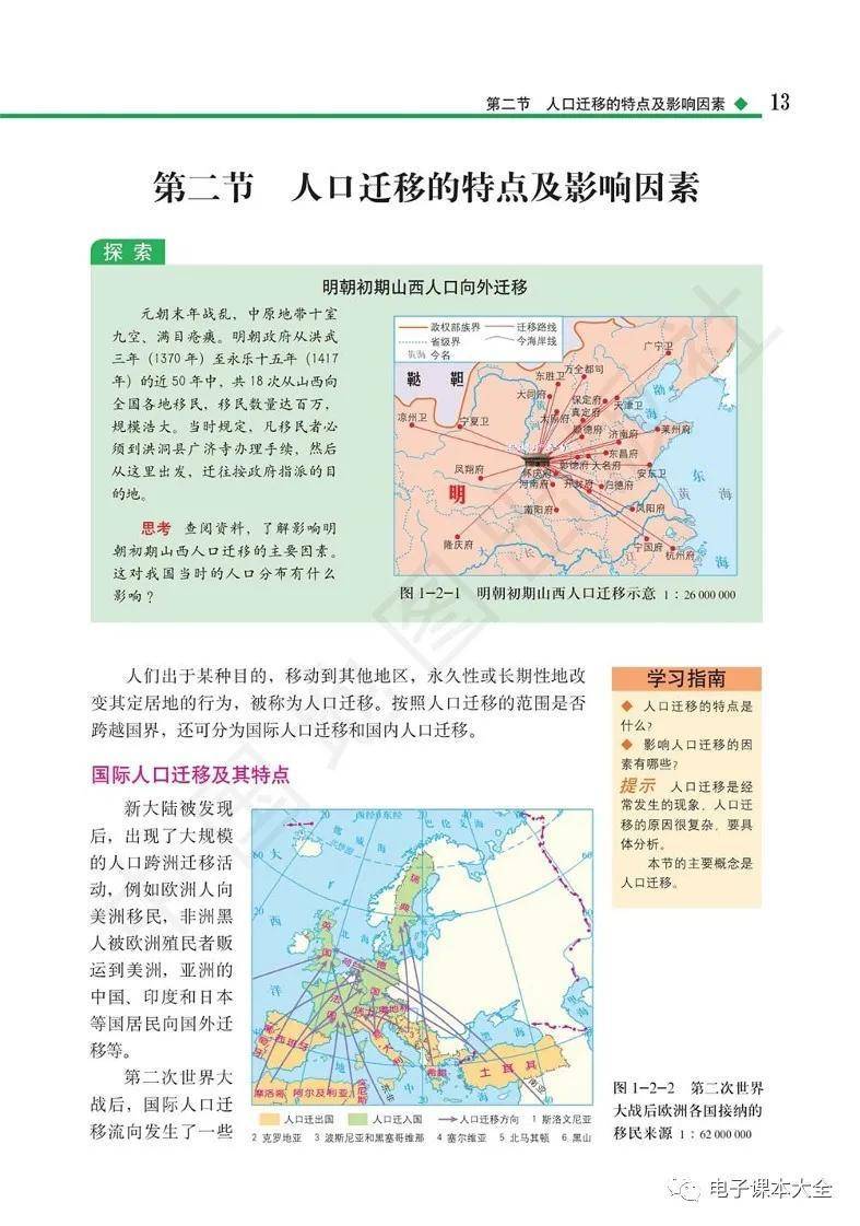 2026中圖版高中地理必修二電子課本(新教材高畫質PDF版)