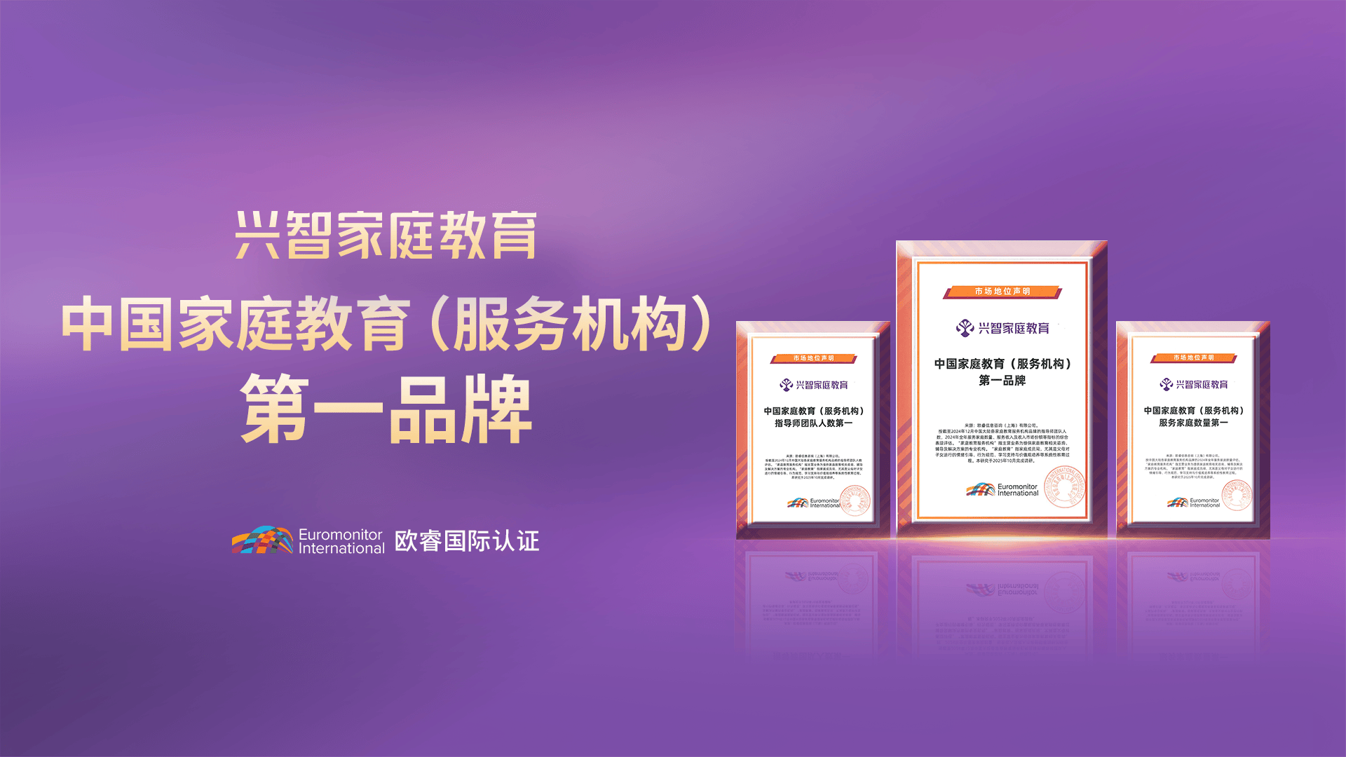 興智教育，中國家庭教育服務機構第一品牌