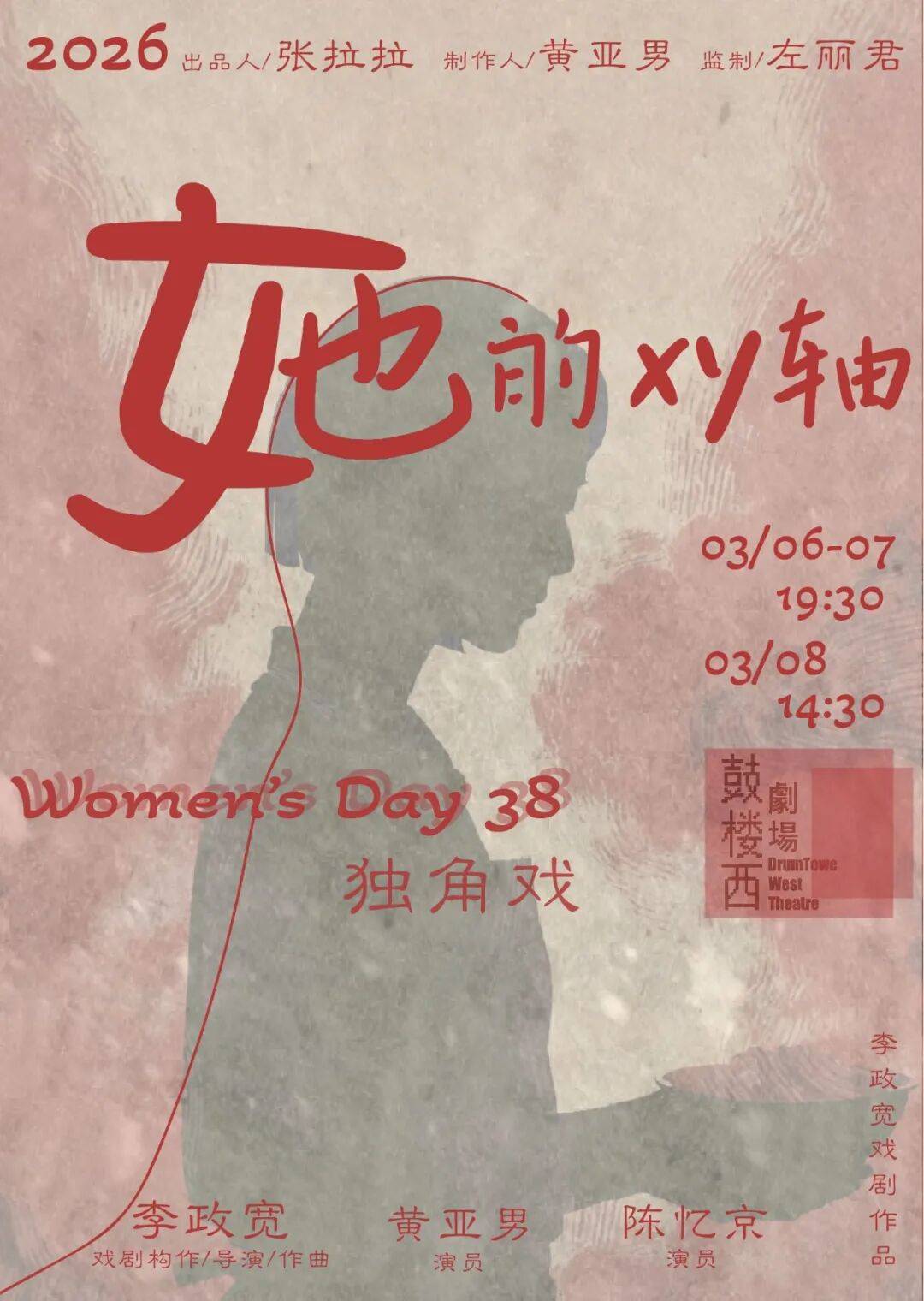 開票 | “她的無限可能”女性劇場演出季