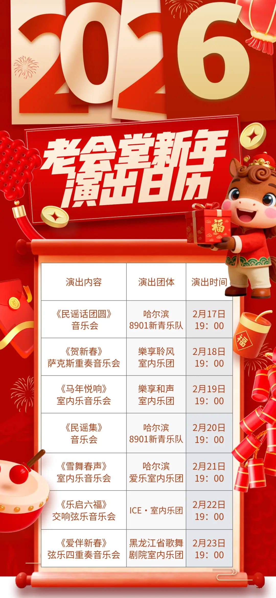 哈爾濱春節煙花秀+演出日程，收藏別錯過