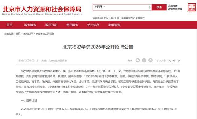 有編制！通州這所高校招聘啦！快報名