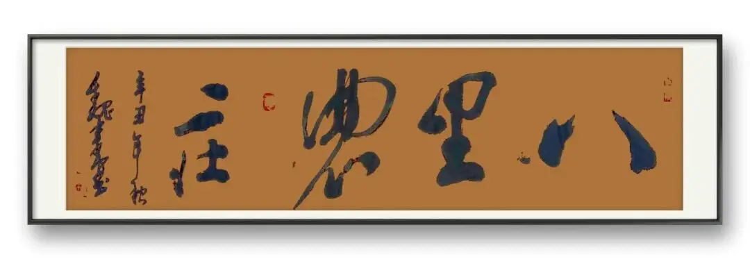 書法藝術家魏來安——元啟新章·翰墨賀歲