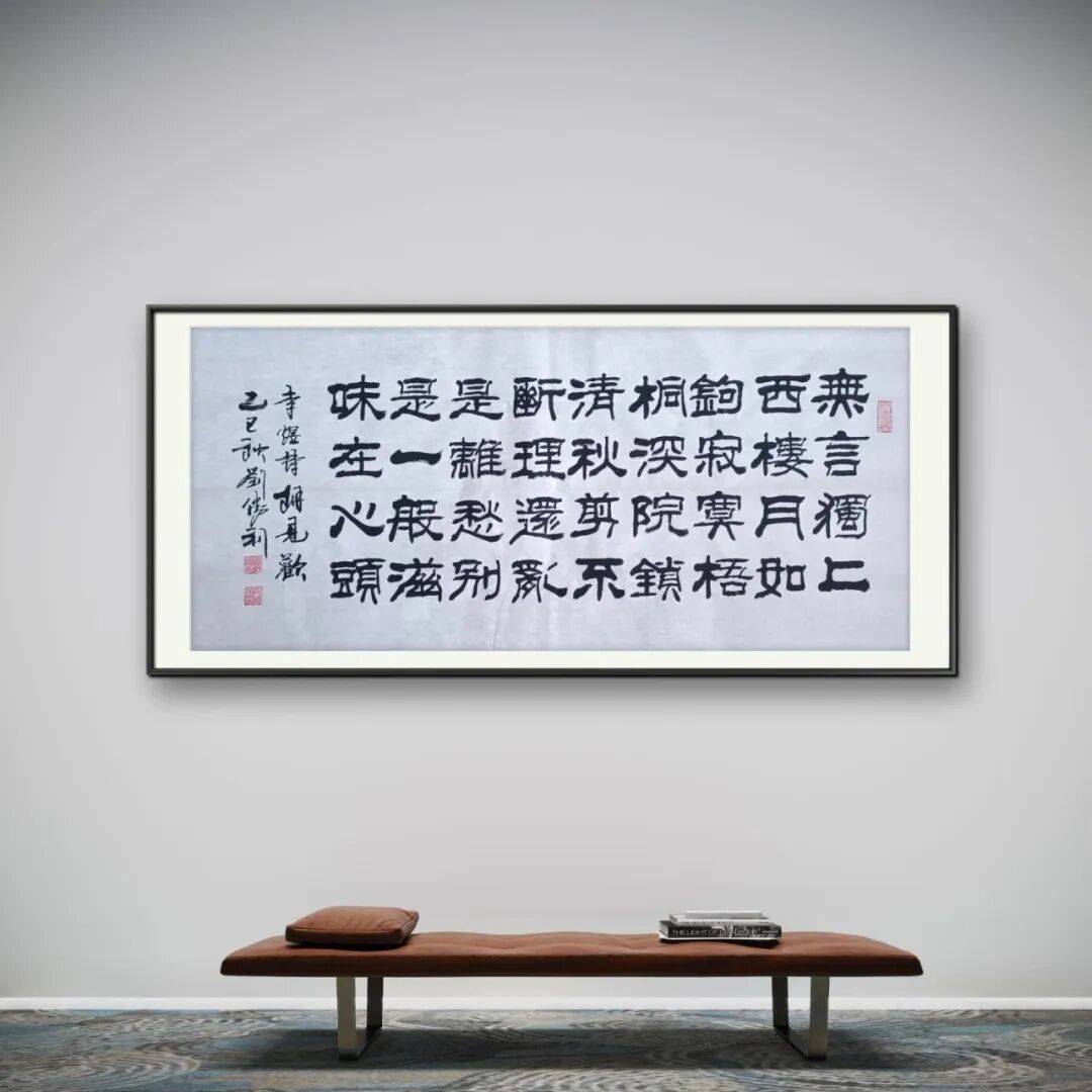 著名書法家劉勝利——元啟新章·翰墨賀歲