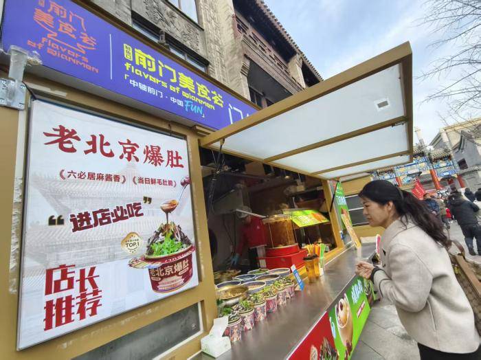 視點｜春節前門怎麼玩？新春美食“妙”薈活動已啟幕