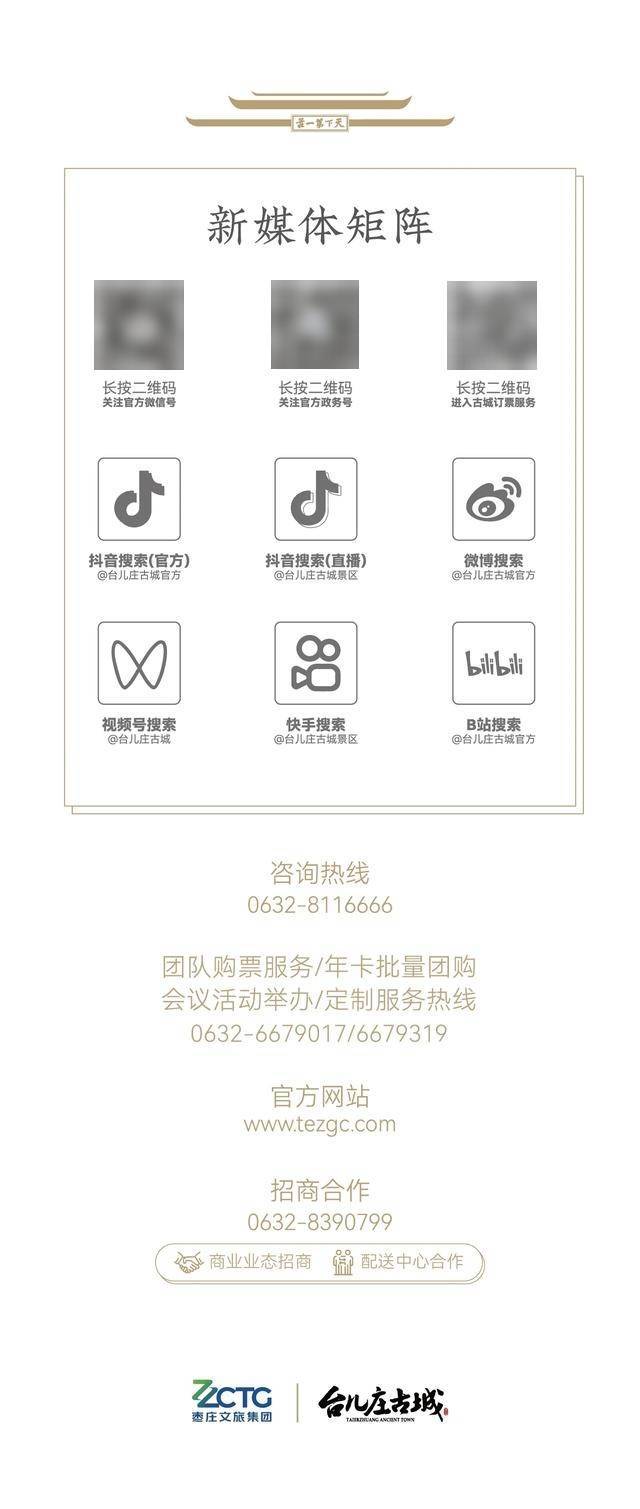 過年就來臺兒莊，全國在校大學生、18歲以下未成年人，門票免費！