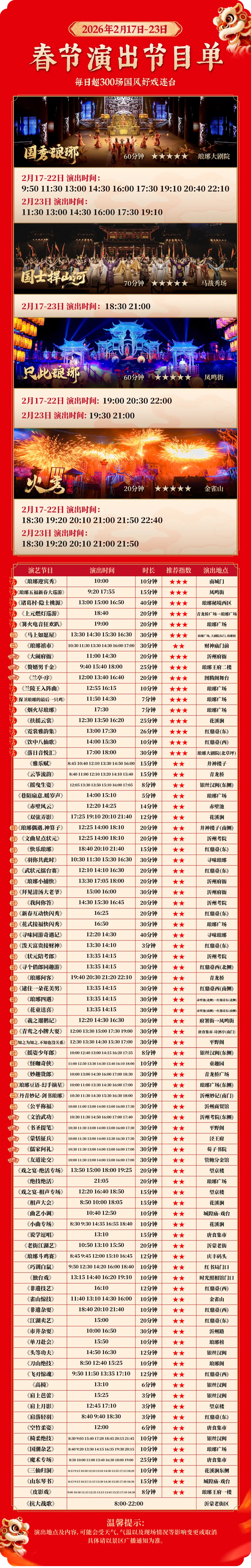 “琅琊年”超全遊玩攻略來襲，速速收藏！