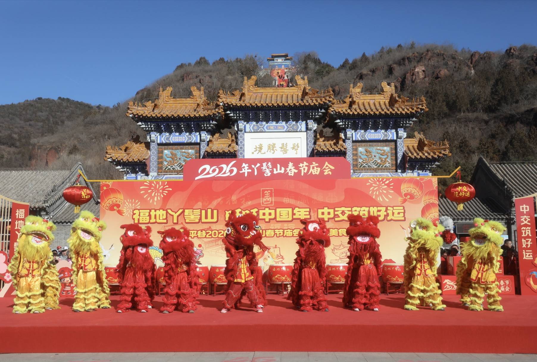 科技賦能中國年，2026年丫髻山春節廟會啟幕