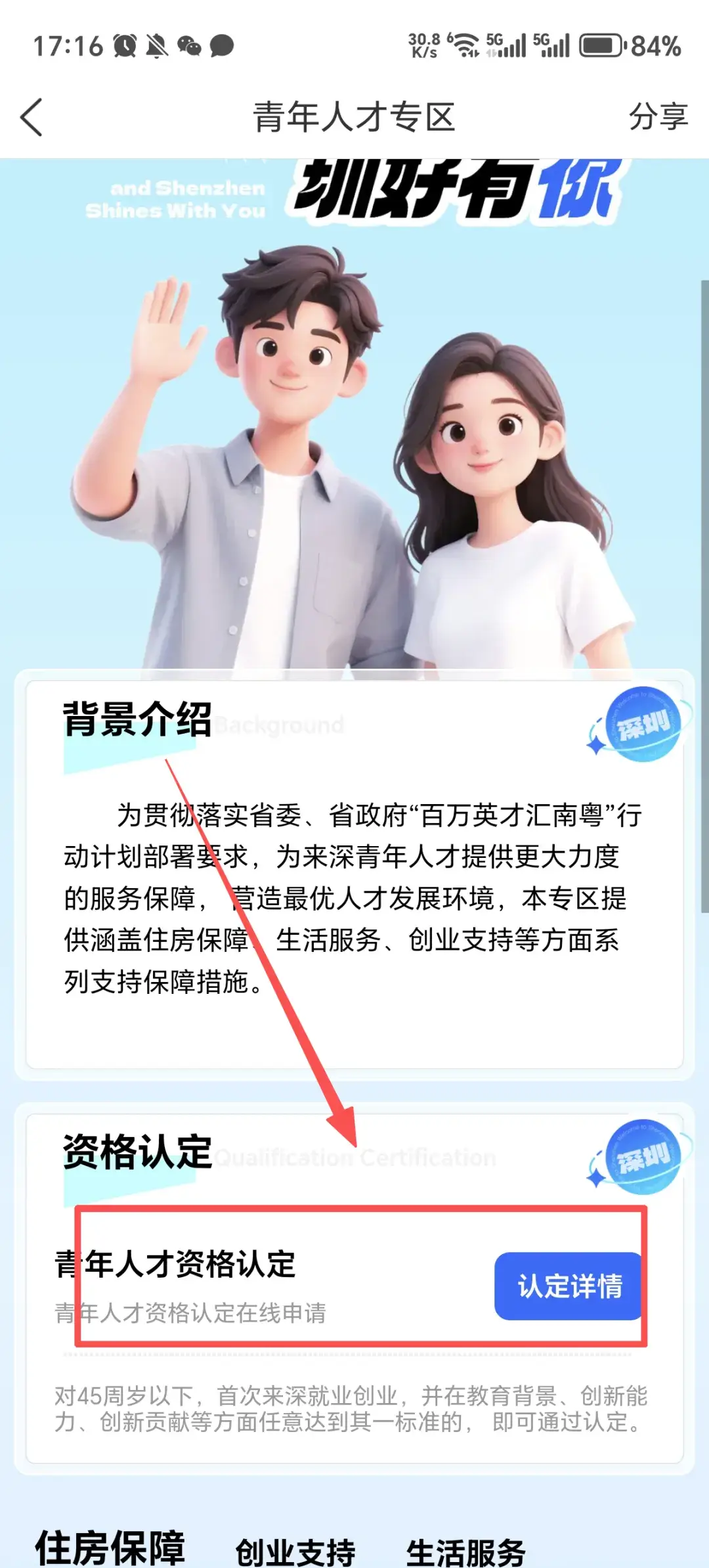 租房補貼1000元/月！首次來深青年人才福利指南！