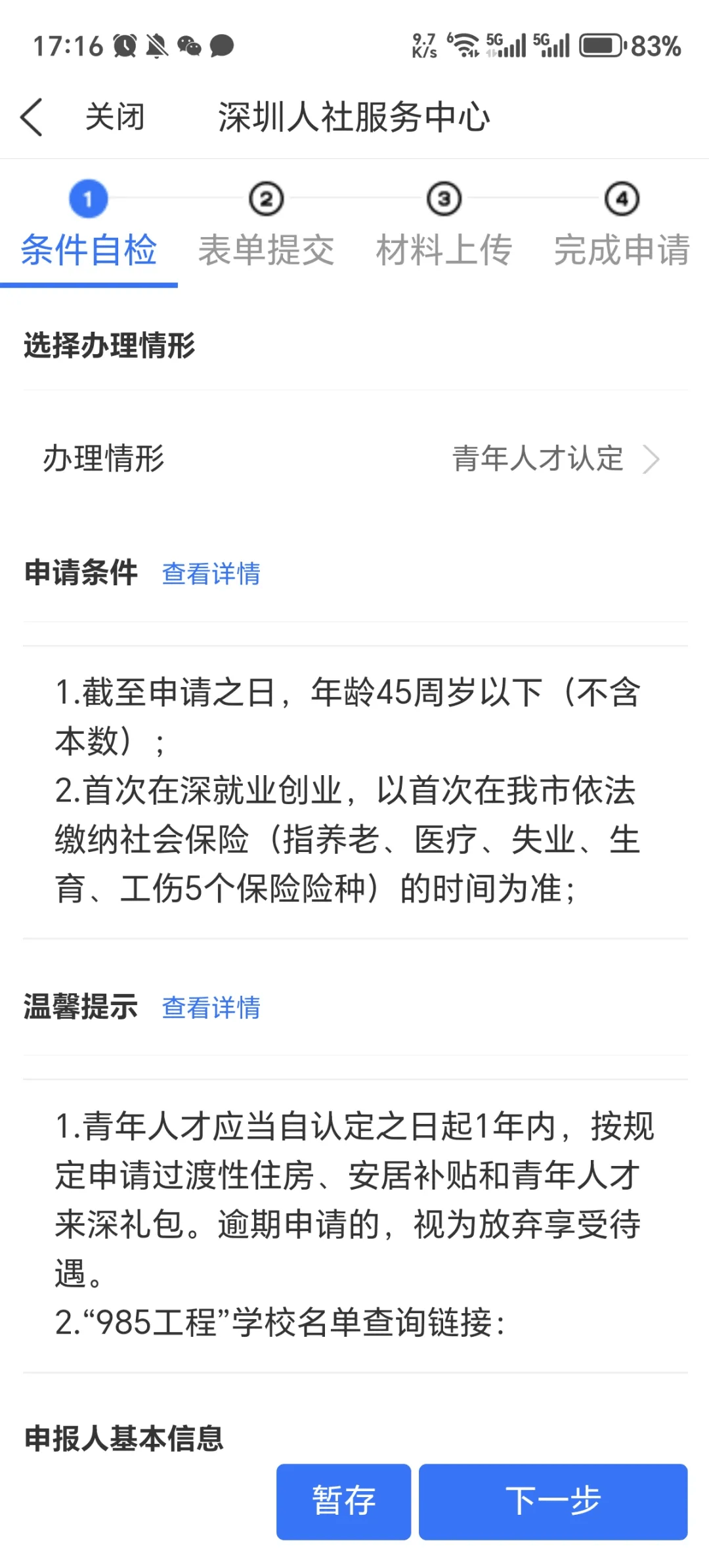 租房補貼1000元/月！首次來深青年人才福利指南！