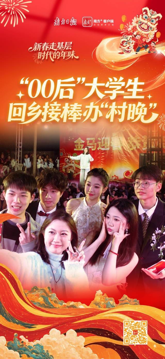 “00後”大學生回鄉接棒辦“村晚”