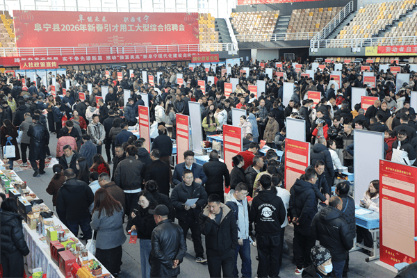 江蘇阜寧新春首場大型綜合招聘會火熱開場