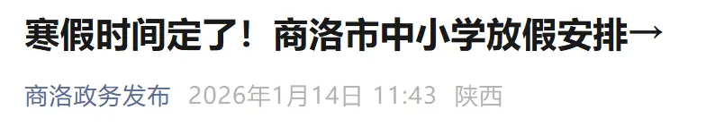 陝西大中小學開學時間→