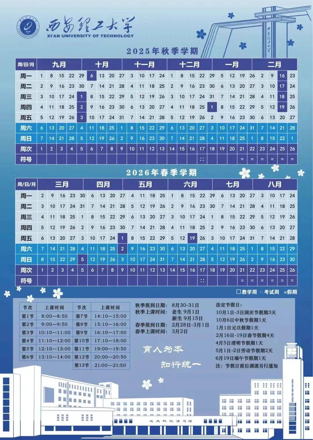 陝西大中小學開學時間→
