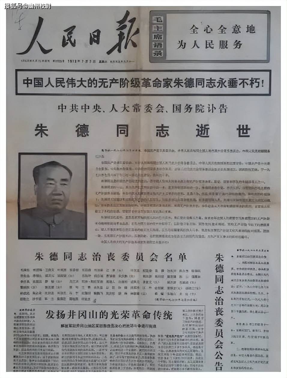 原建立國後我國舉行的6次國葬，其中一位是女性，他們分別是誰？