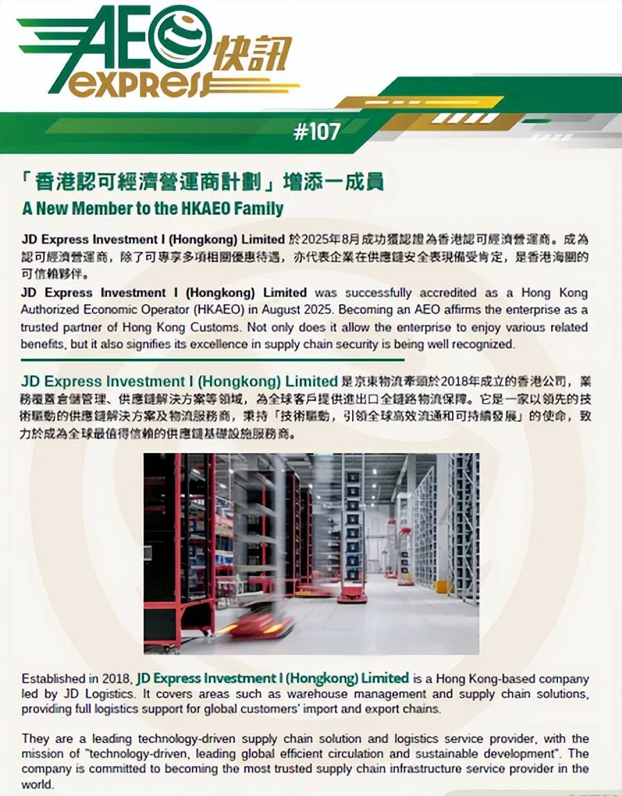 2025跨境電商物流大事記：吉宏股份登陸港交所 菜鳥購遞四方