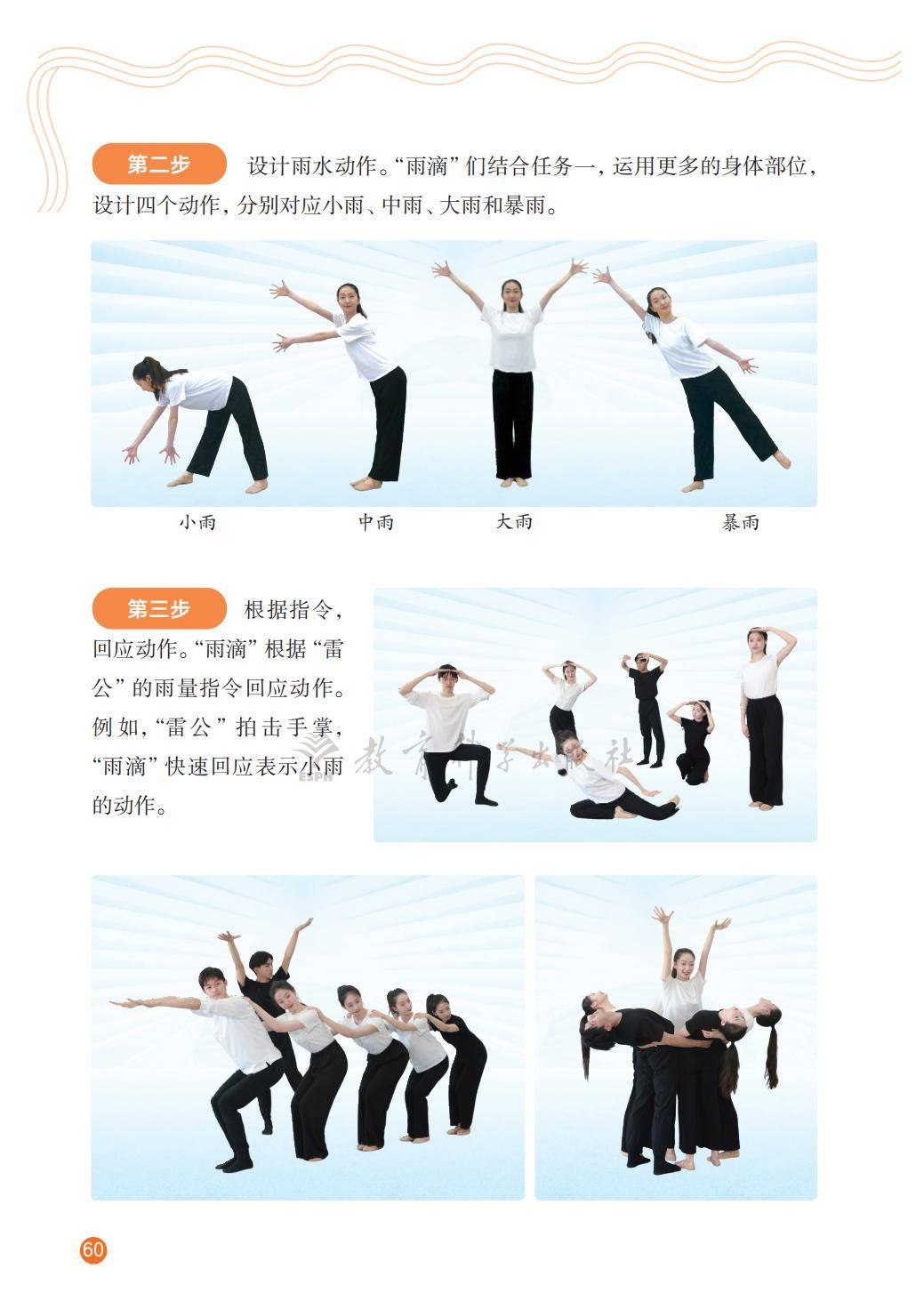 2026教科版八年級舞蹈(下冊)電子課本(PDF版新教材)