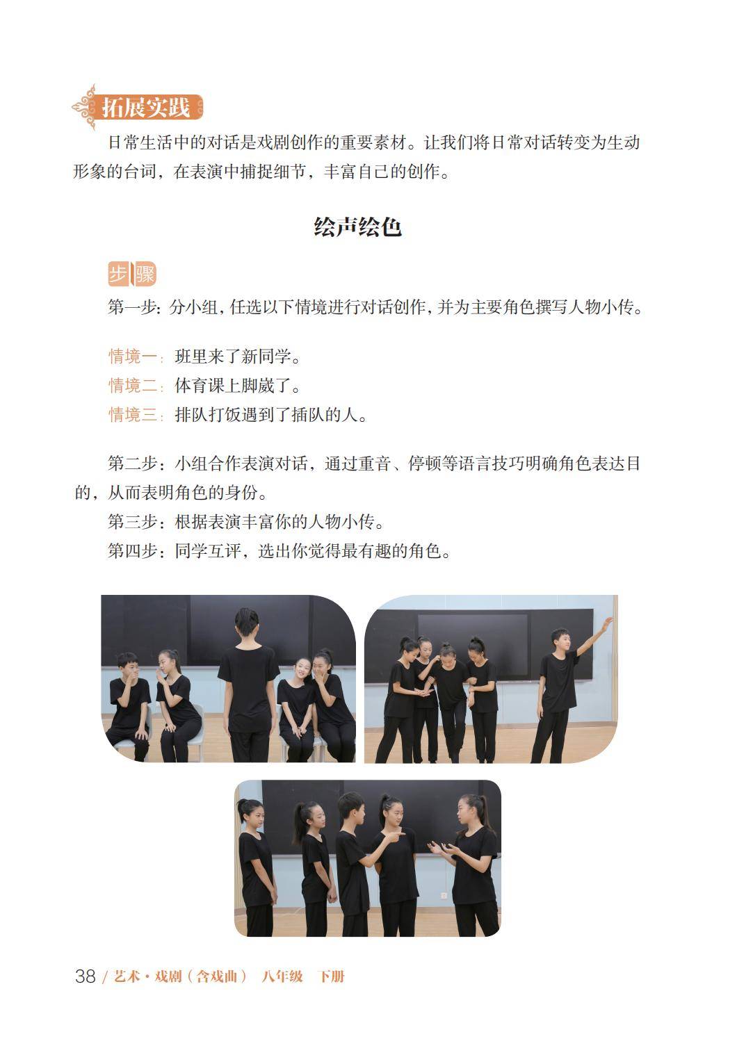 2026魯教版八年級戲劇(下冊)電子課本(PDF版新教材)