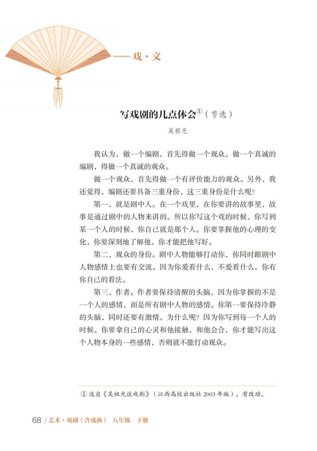 2026魯教版八年級戲劇(下冊)電子課本(PDF版新教材)