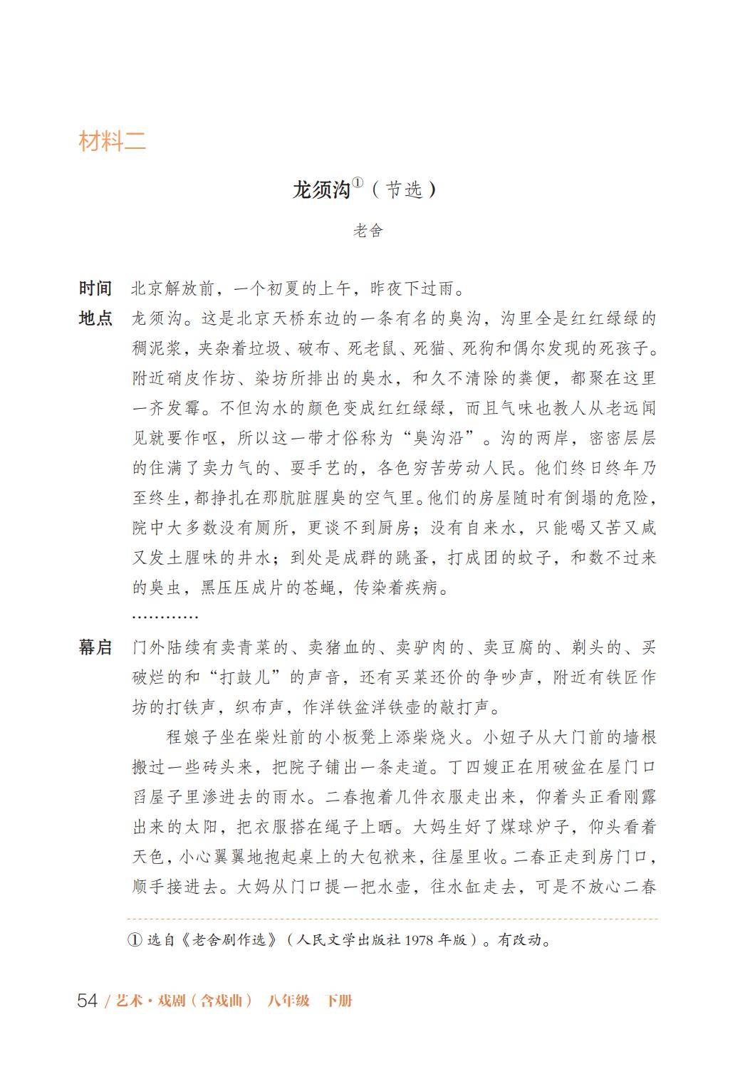 2026魯教版八年級戲劇(下冊)電子課本(PDF版新教材)