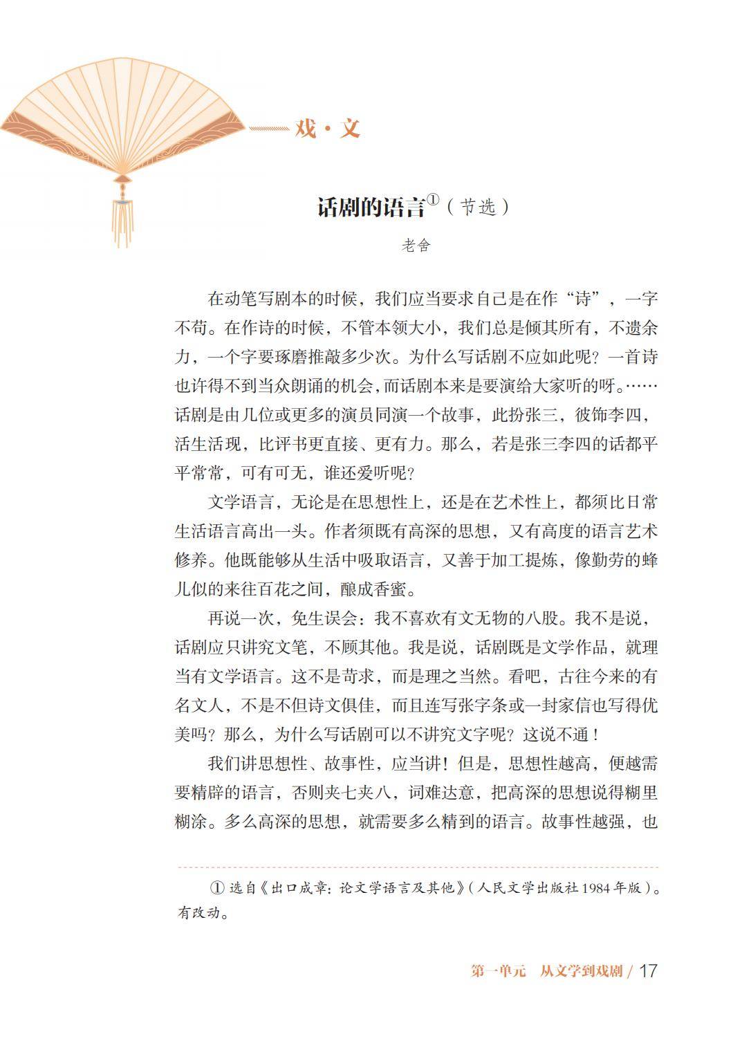 2026魯教版八年級戲劇(下冊)電子課本(PDF版新教材)