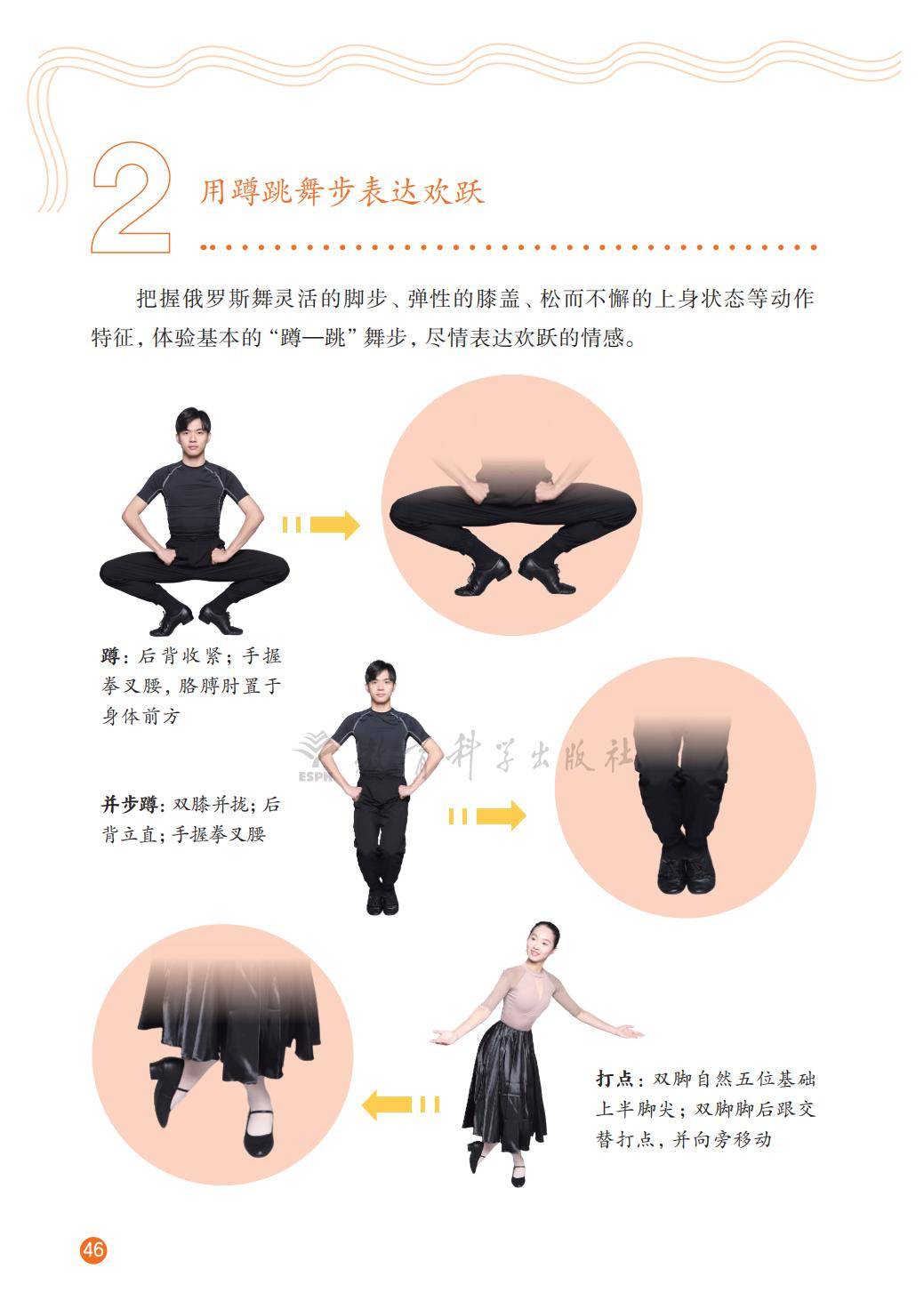 2026教科版八年級舞蹈(下冊)電子課本(PDF版新教材)