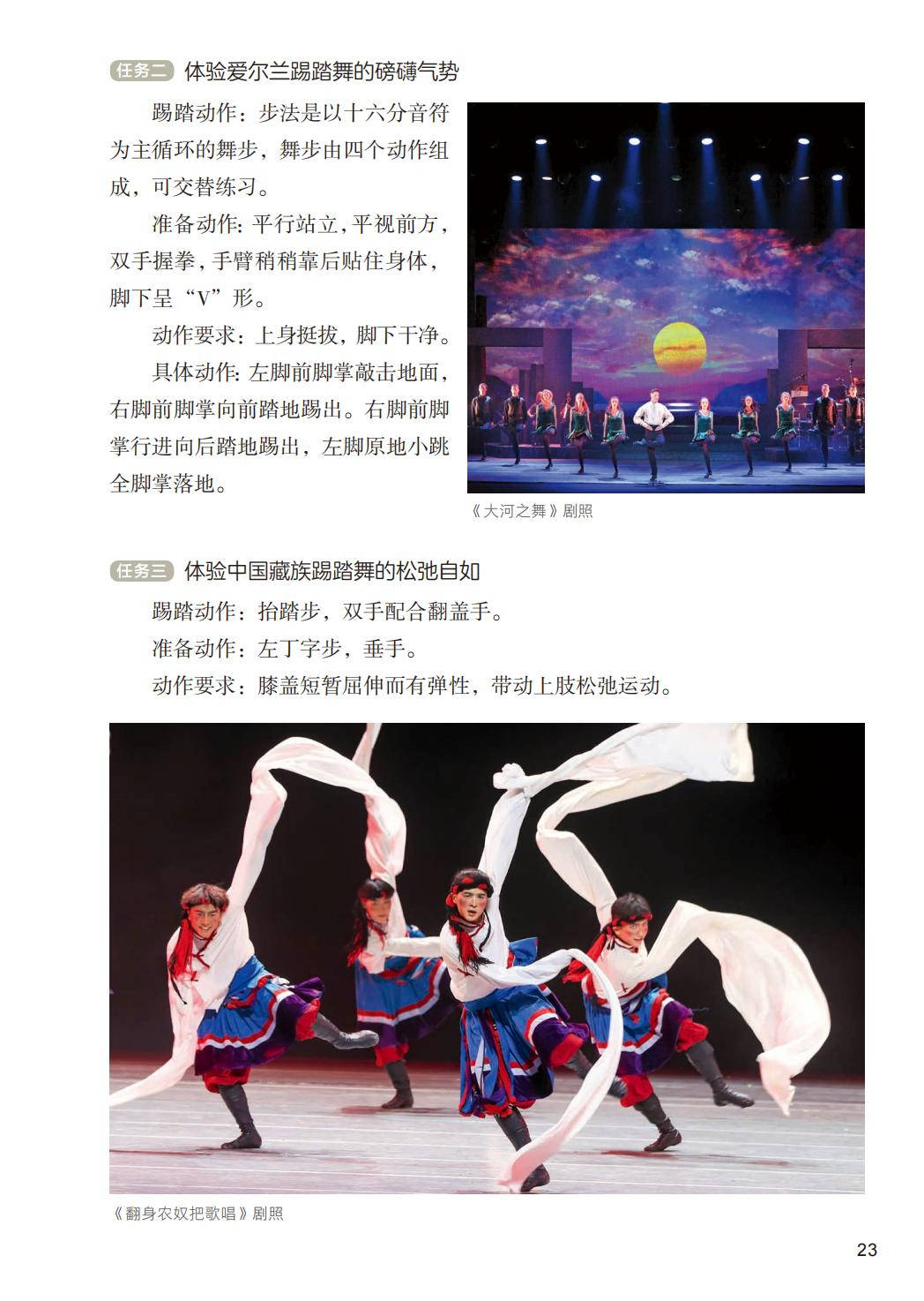 2026人美版八年級舞蹈(下冊)電子課本(PDF版新教材)