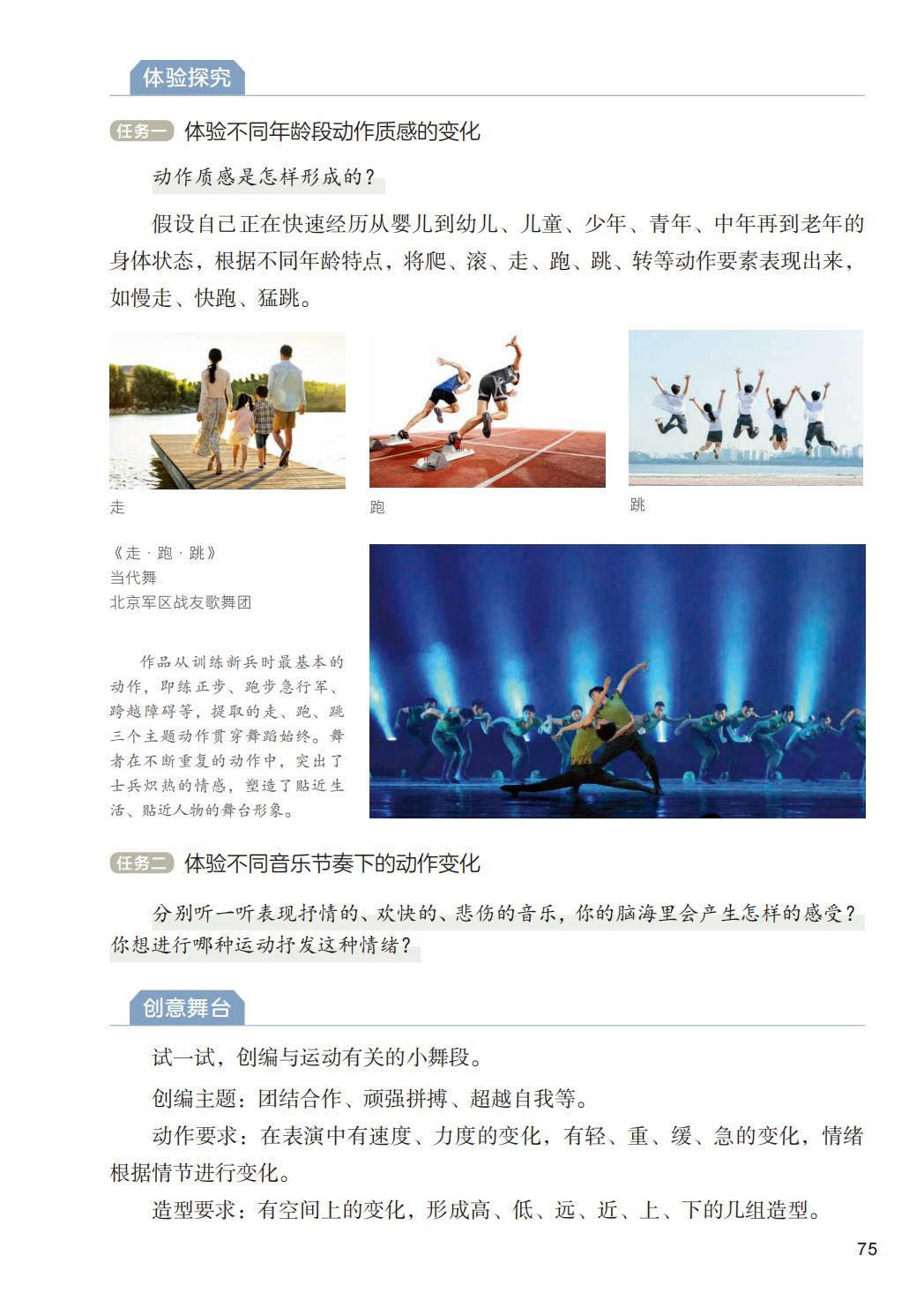 2026人美版八年級舞蹈(下冊)電子課本(PDF版新教材)