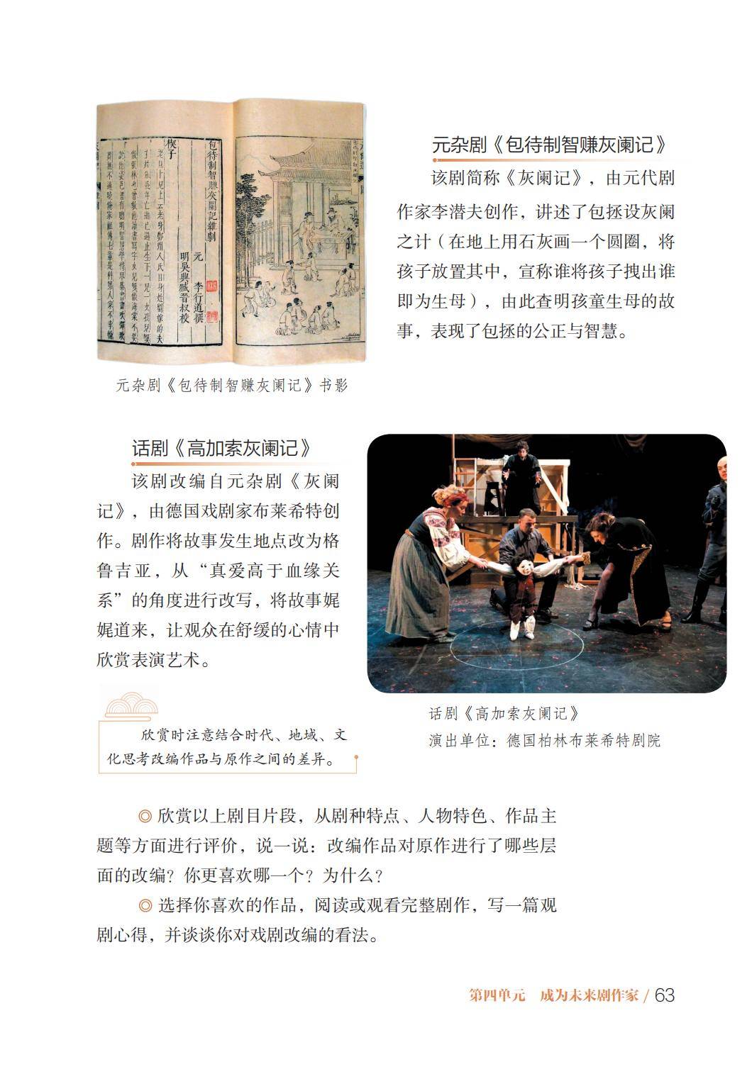 2026魯教版八年級戲劇(下冊)電子課本(PDF版新教材)