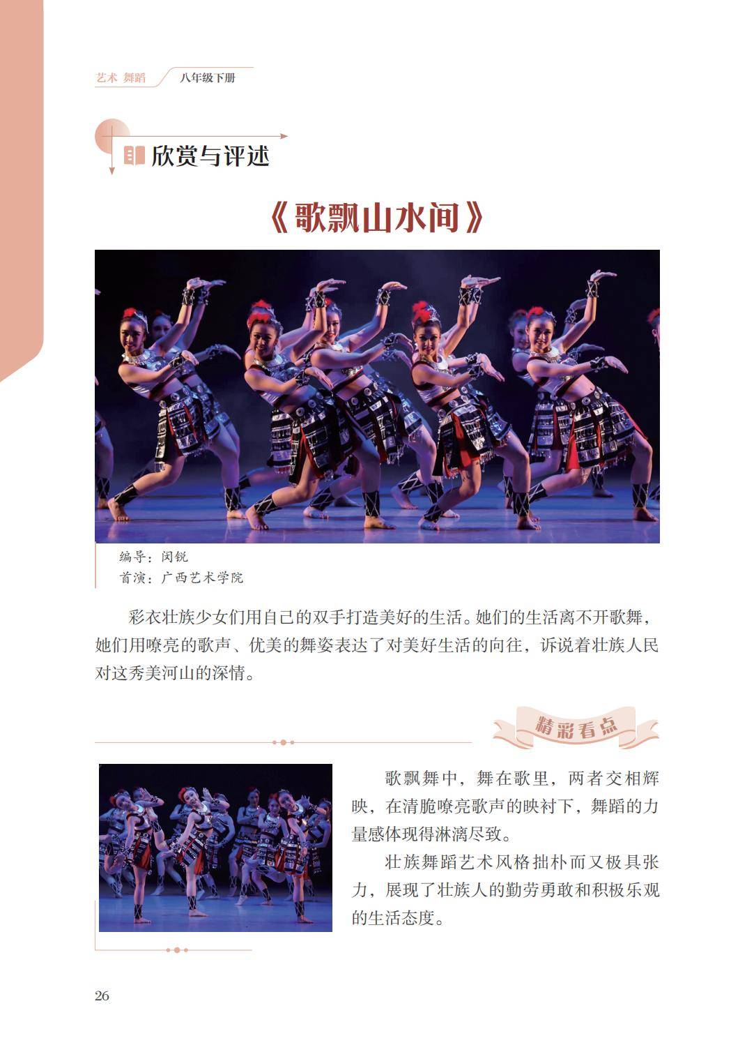 2026蘇少版八年級舞蹈(下冊)電子課本(PDF版新教材)