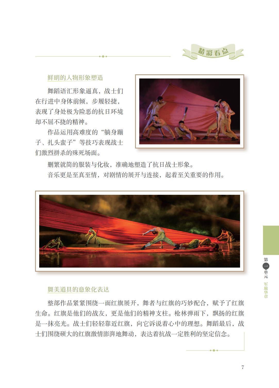 2026蘇少版八年級舞蹈(下冊)電子課本(PDF版新教材)