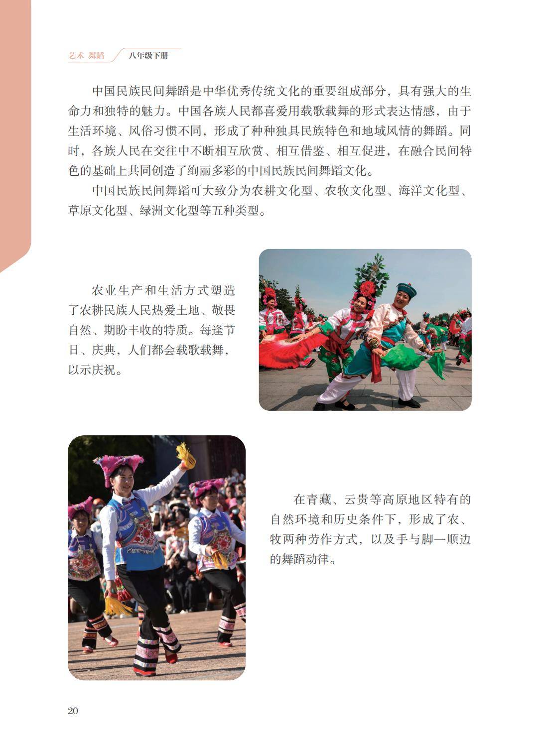 2026蘇少版八年級舞蹈(下冊)電子課本(PDF版新教材)