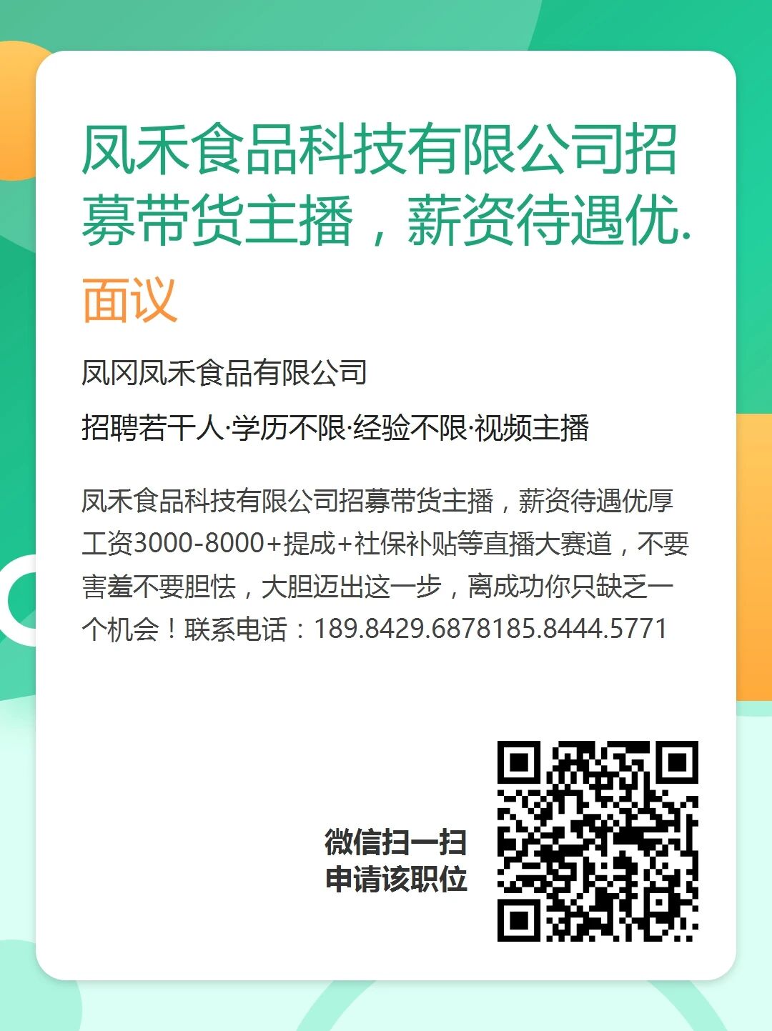 營業員、老師、收銀員、美容師、主播等職位
