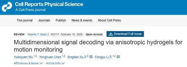 蘇炳添，在SCI期刊發表論文