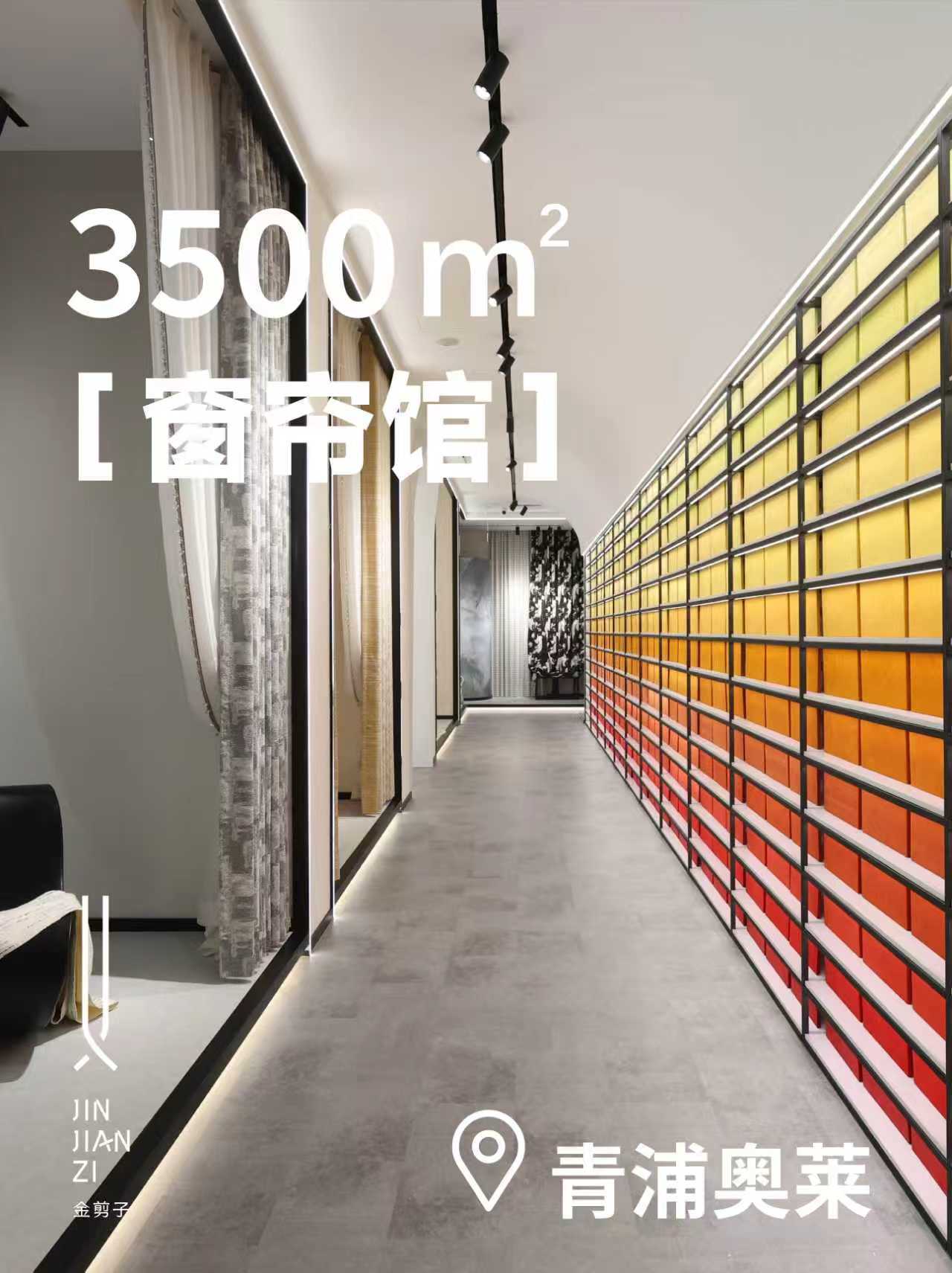 上海哪家窗簾可信