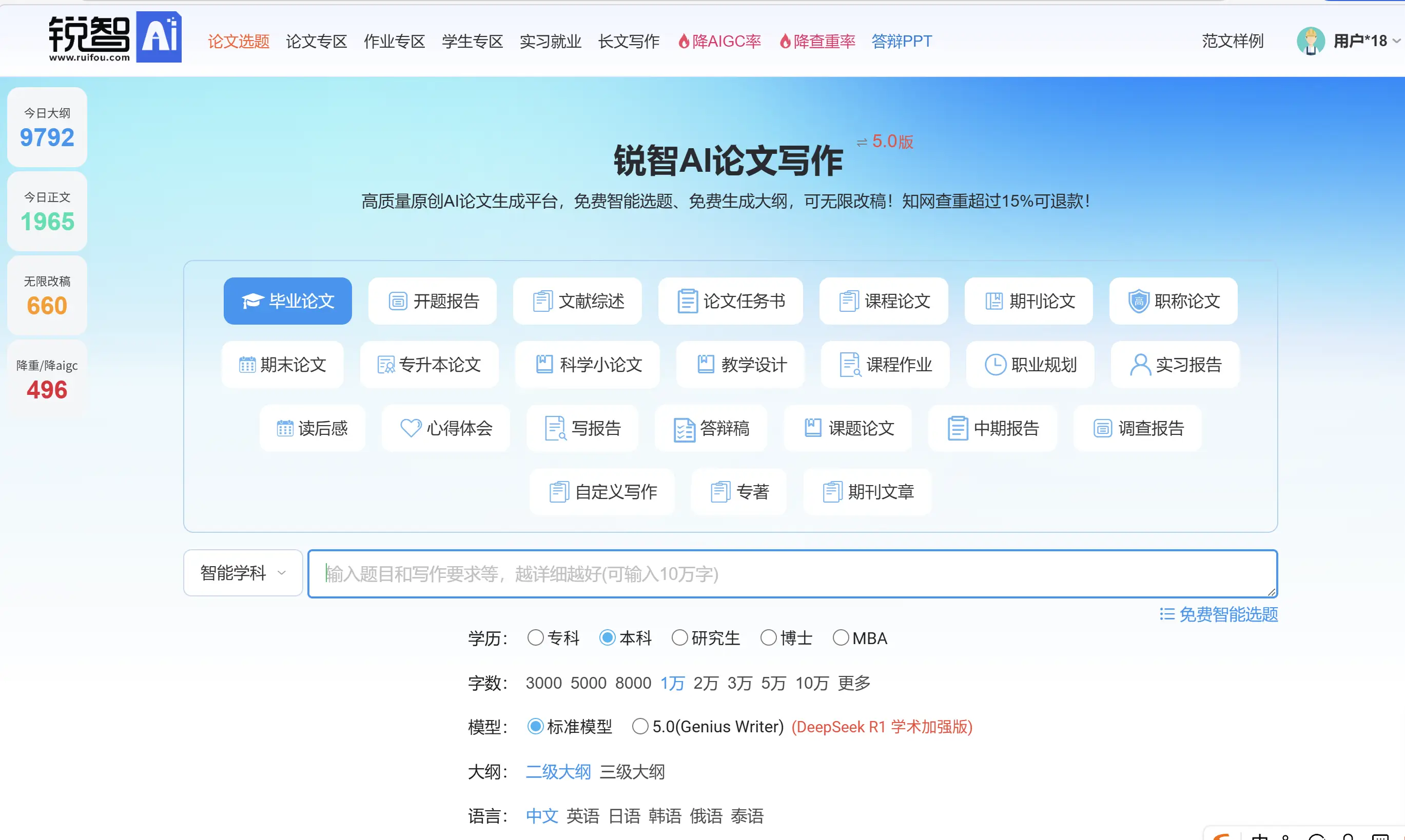 零基礎怎麼使用AI寫論文？銳智AI一站式搞定論文所有環節