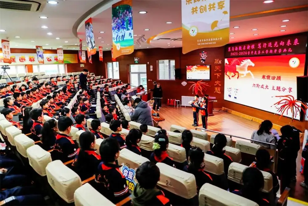 天津市和平區岳陽道小學開啟第二學期開學季