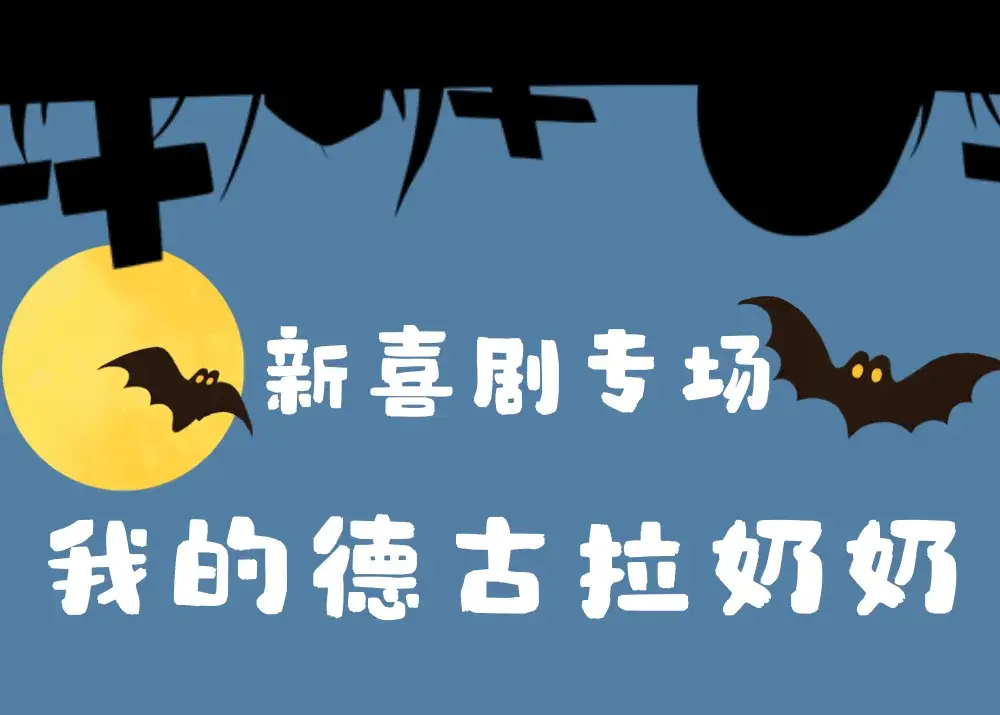 繁星戲劇村丨3月觀劇日曆