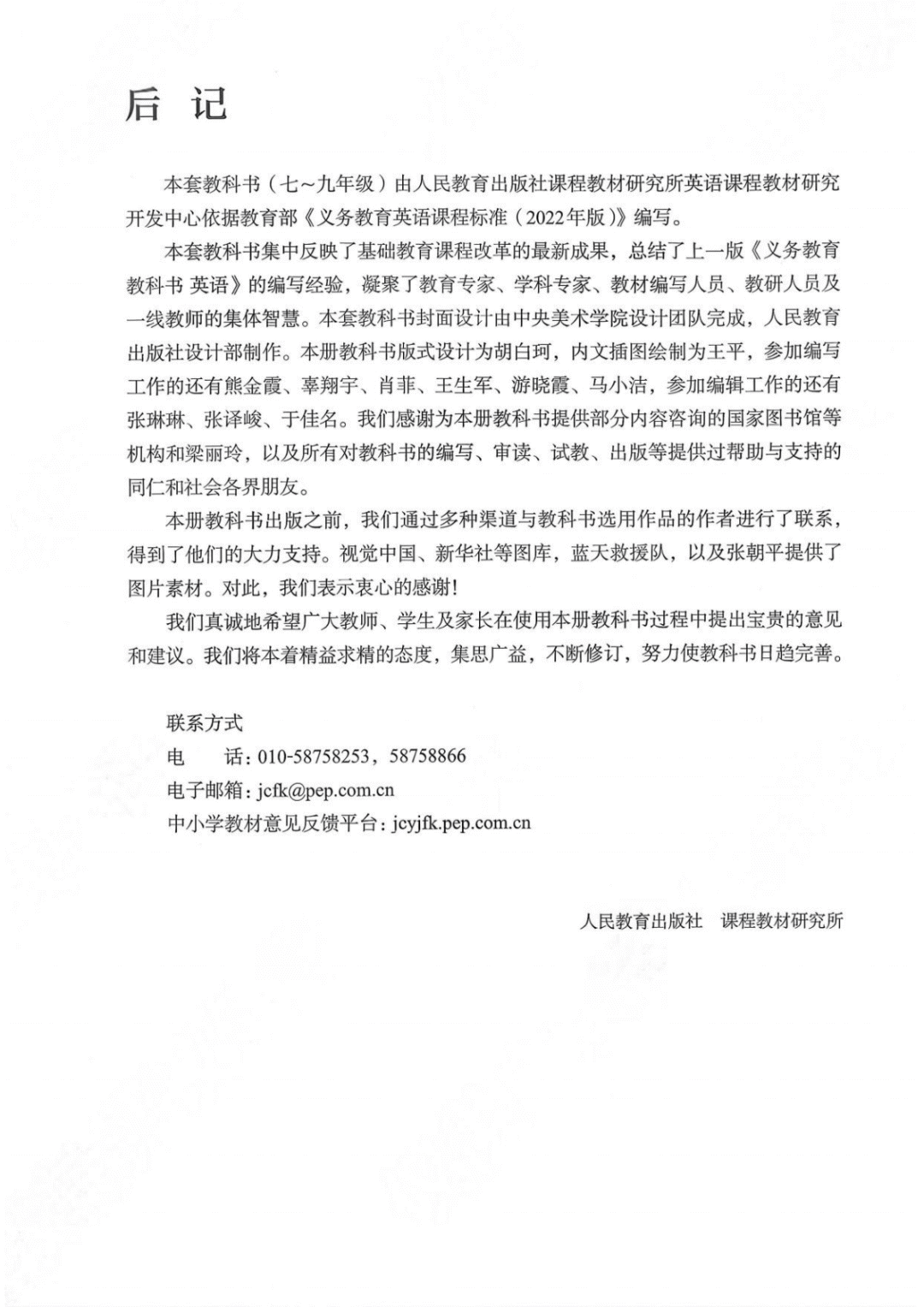 一鍵收藏｜人教版八年級英語(下冊)電子課本完整版