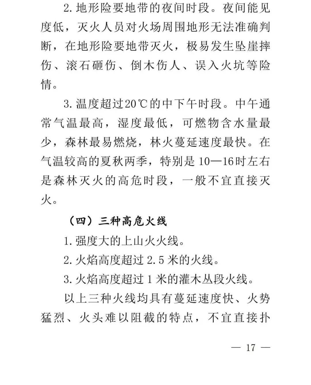 學習收藏！雲南省森林草原火情早期處理與安全撲救手冊