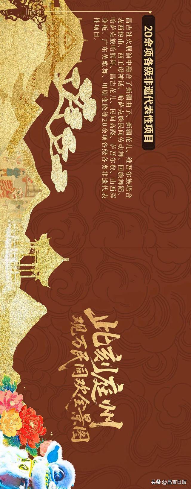 收藏級長圖！2026昌吉元宵社火全景數讀