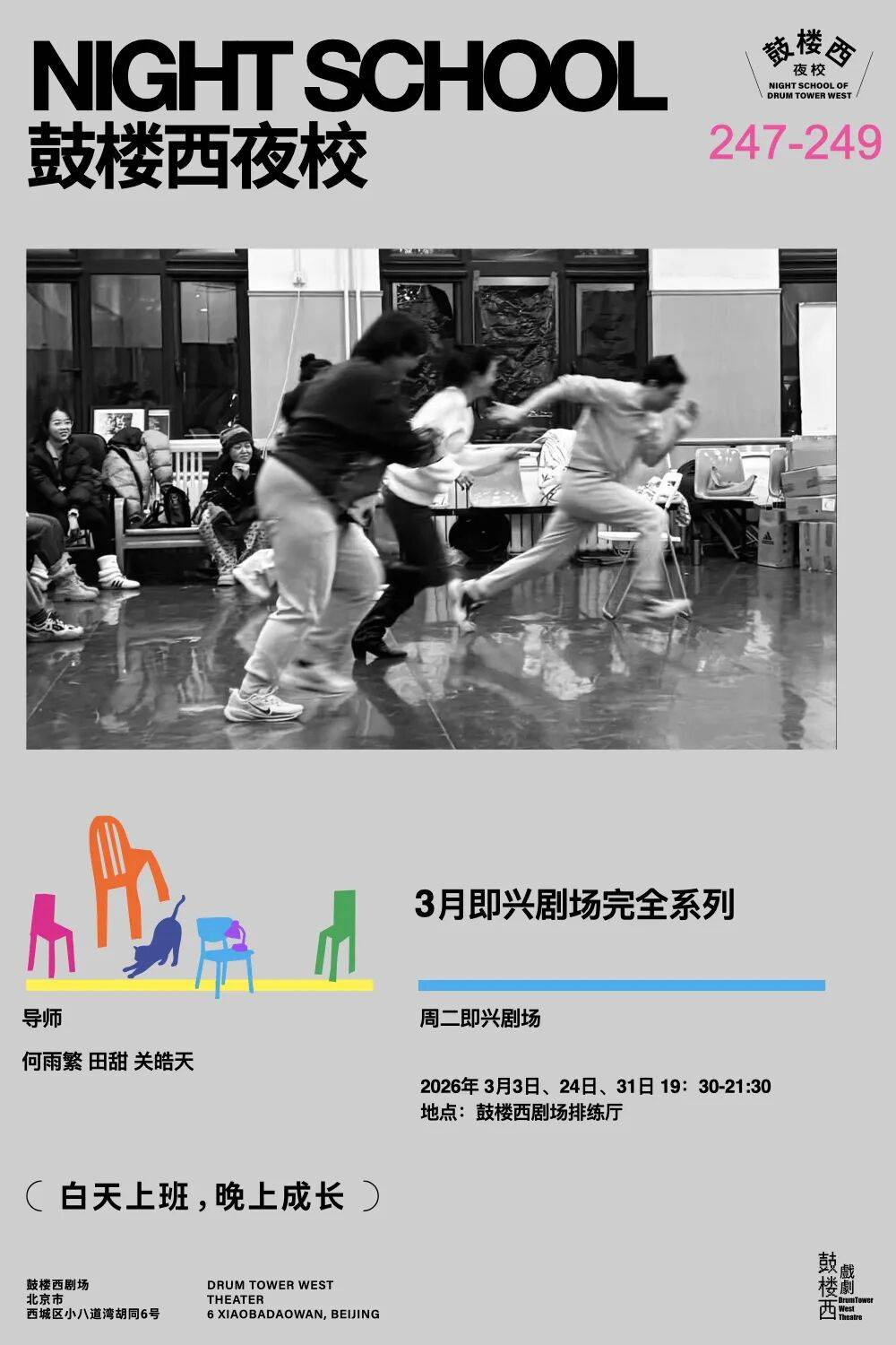 韓燕楠菲戲劇工作坊：看春天，種春天！