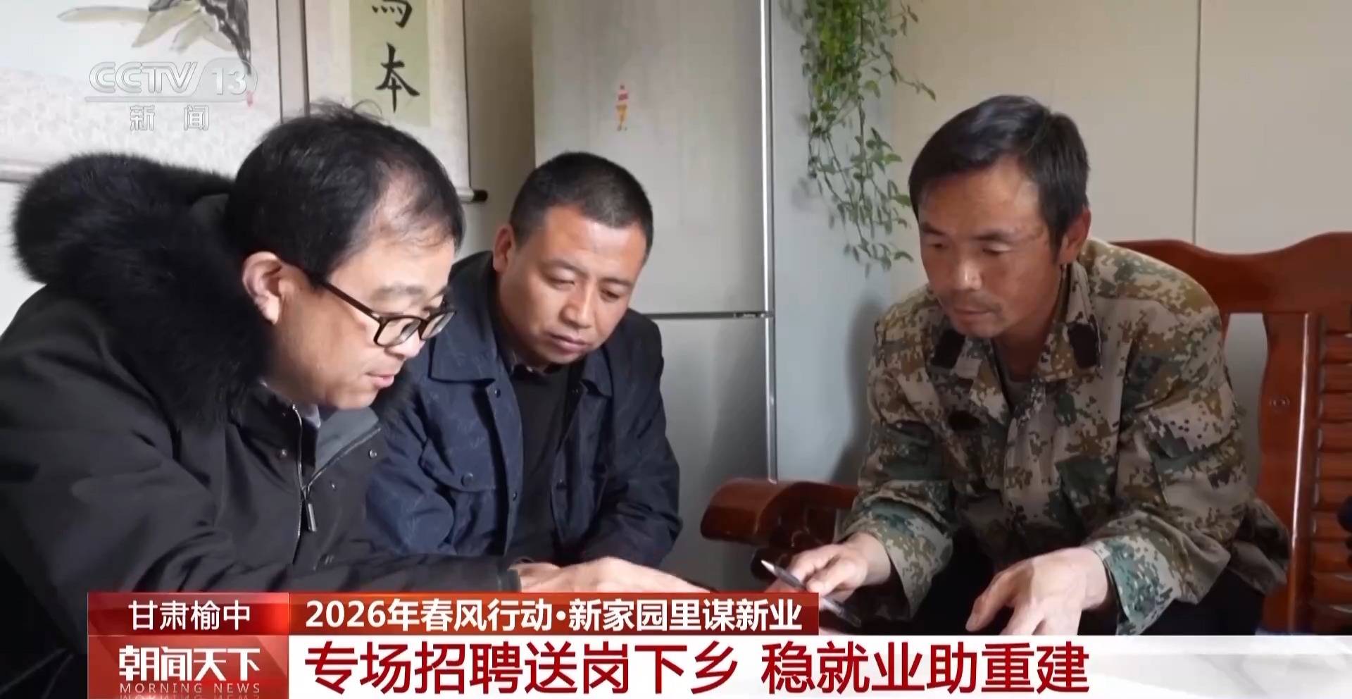 影片丨穩就業助重建 甘肅榆中專場招聘送崗下鄉