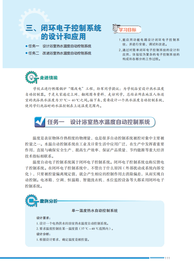 2026蘇教版高中通用技術選擇性必修1《電子控制技術》電子課本