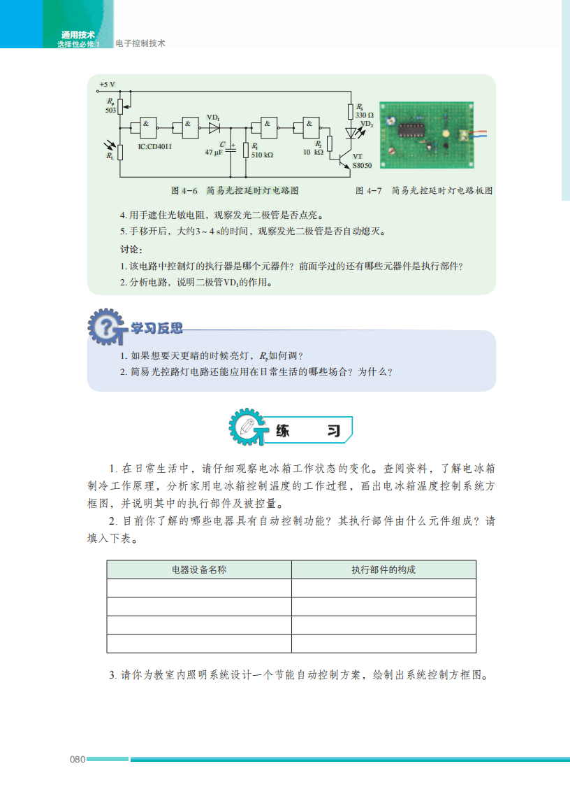 2026蘇教版高中通用技術選擇性必修1《電子控制技術》電子課本