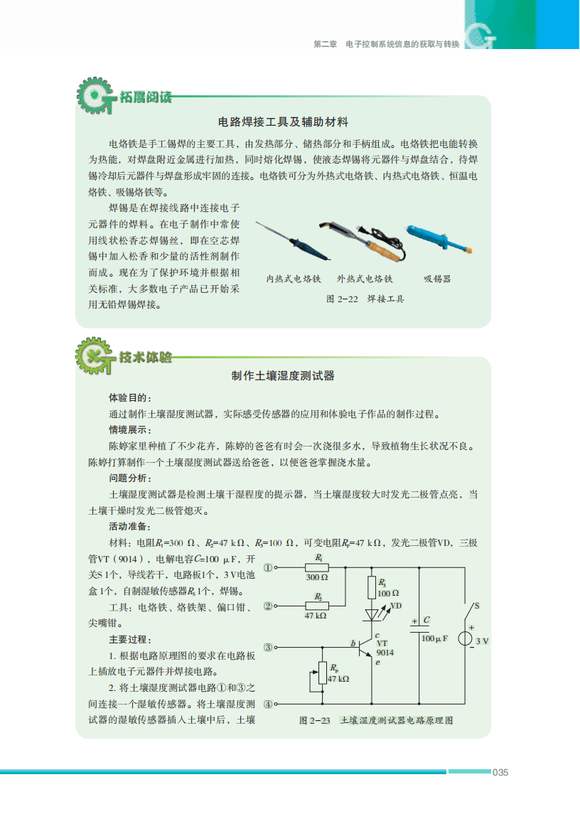 2026蘇教版高中通用技術選擇性必修1《電子控制技術》電子課本