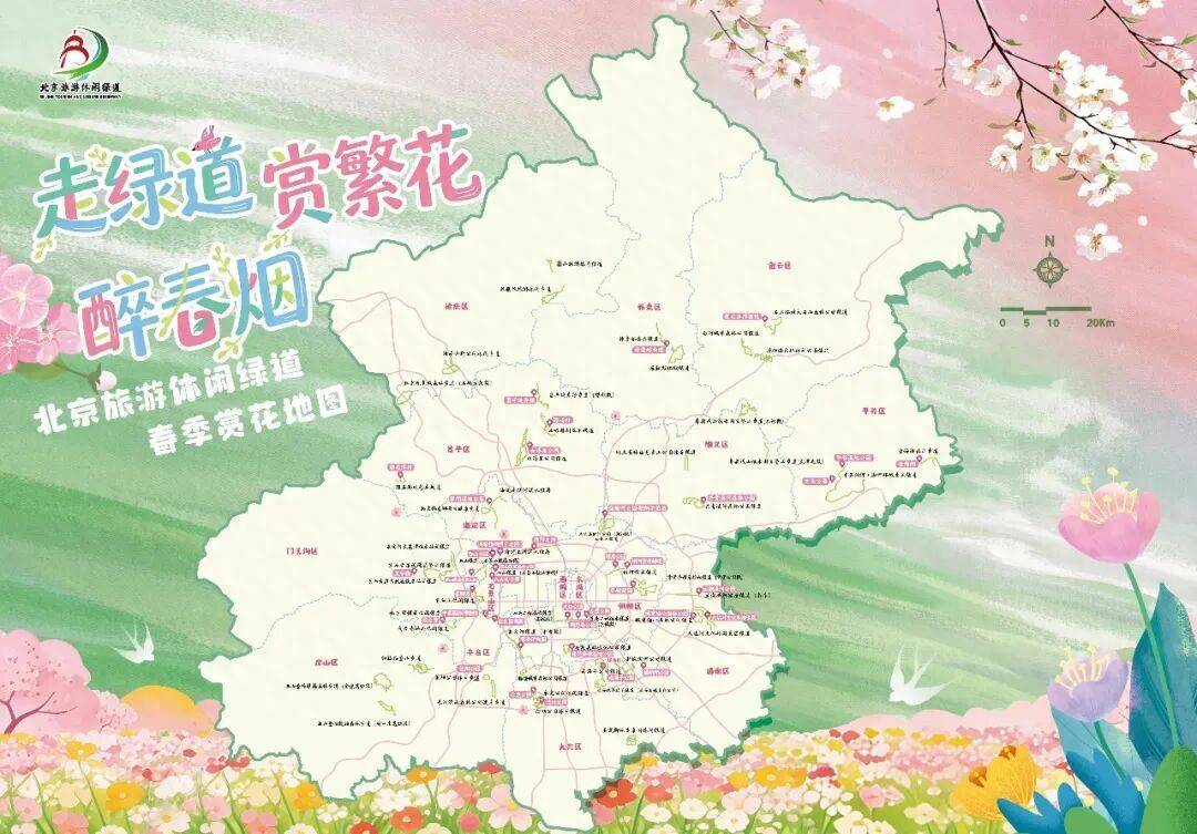 北京旅遊休閒綠道春季賞花地圖上線了！串聯36處賞花點位