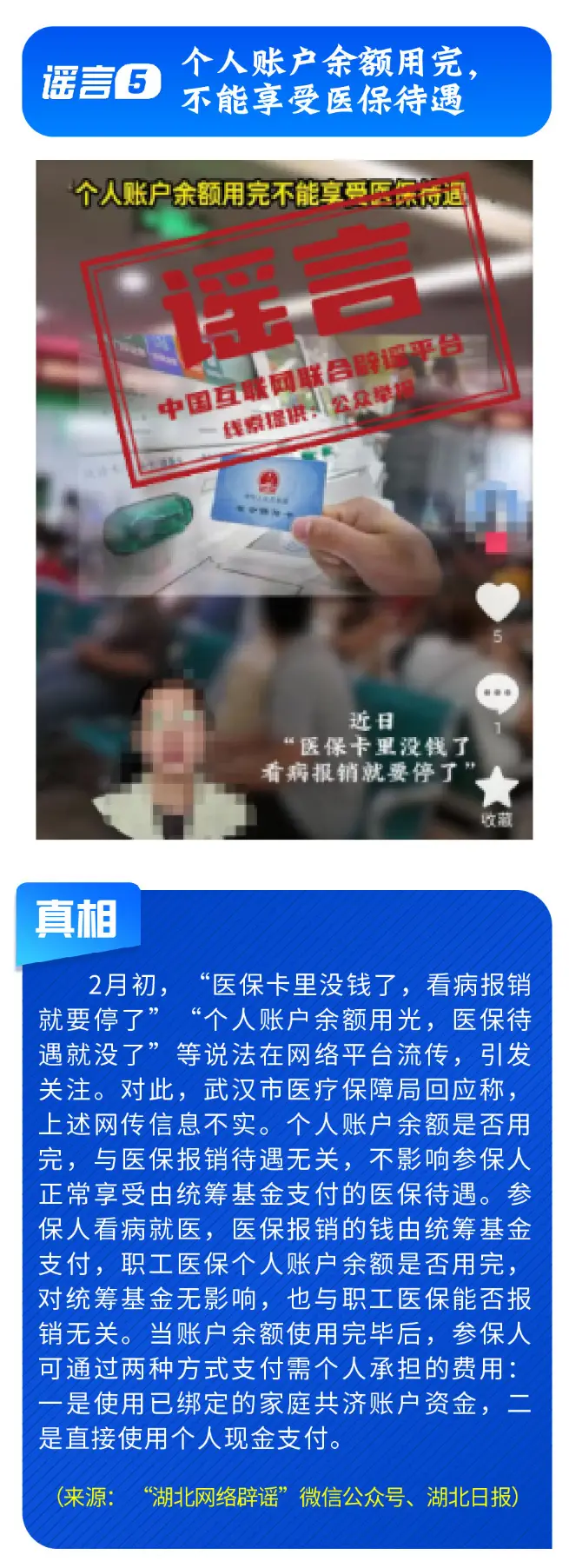 春節快遞停運、春運綠皮車嚴重超員……別被這些謠言騙了！